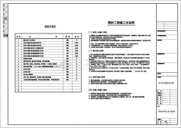 福建晋江河口湿地江滨公园园林施工图-图一