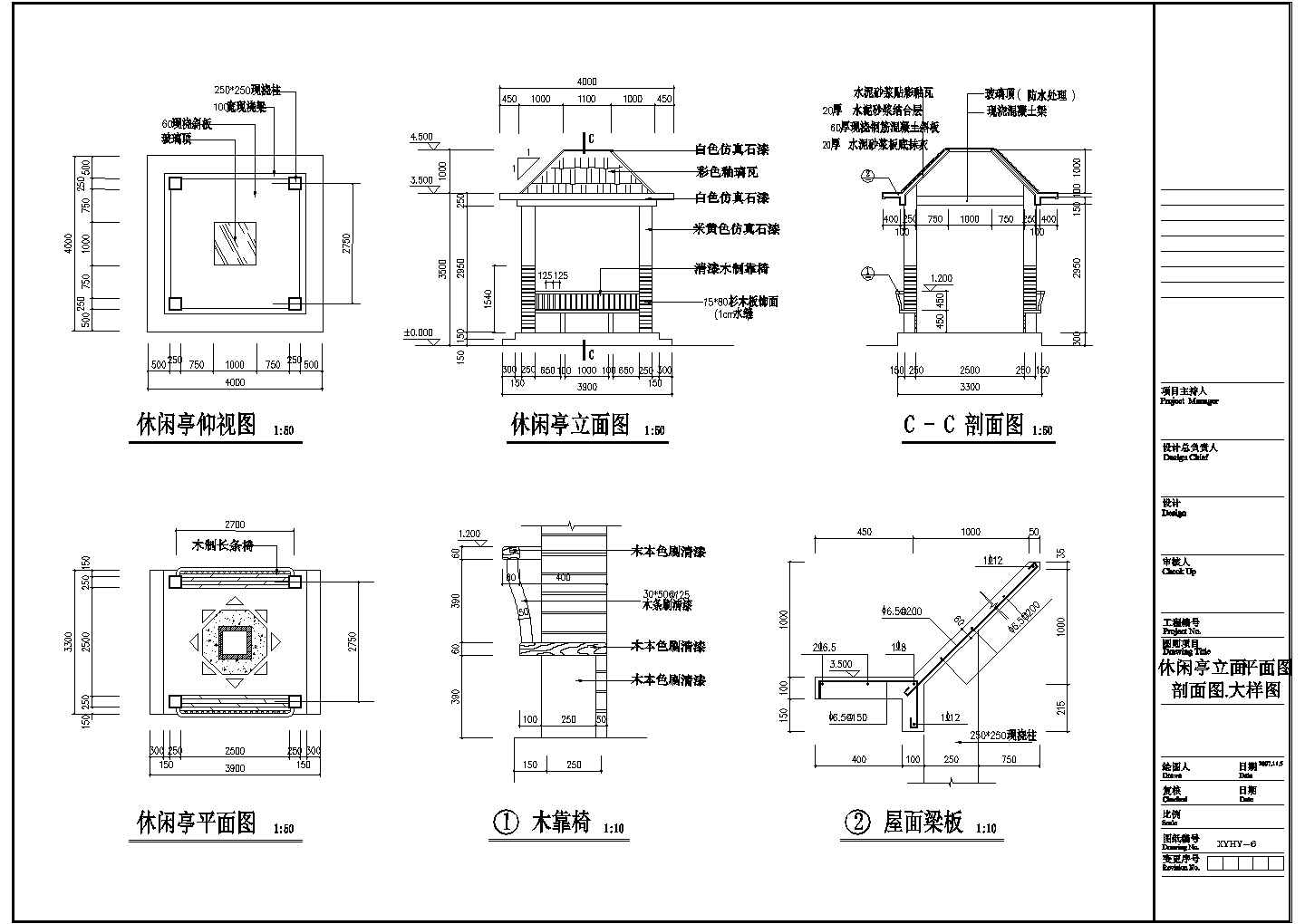 某带有木靠椅的休闲亭施工图