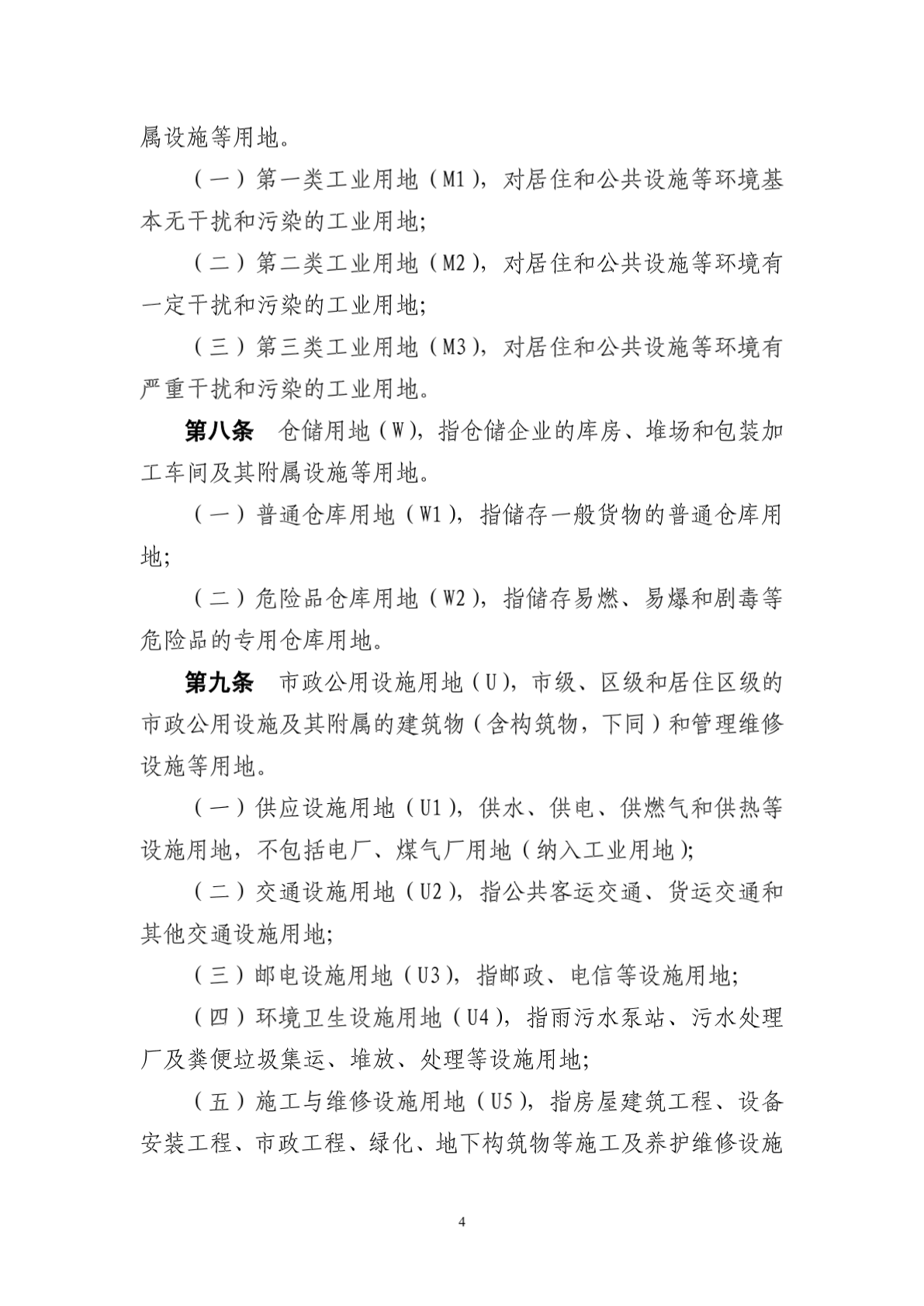 上海市城市规划管理技术规定（土地使用建筑管理）（2003年12月1日）-图一