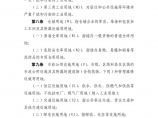 上海市城市规划管理技术规定（土地使用建筑管理）（2003年12月1日）图片1