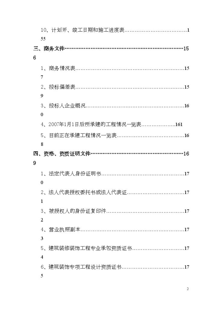 银行营业网点装修改造工程施工组织设计-图二