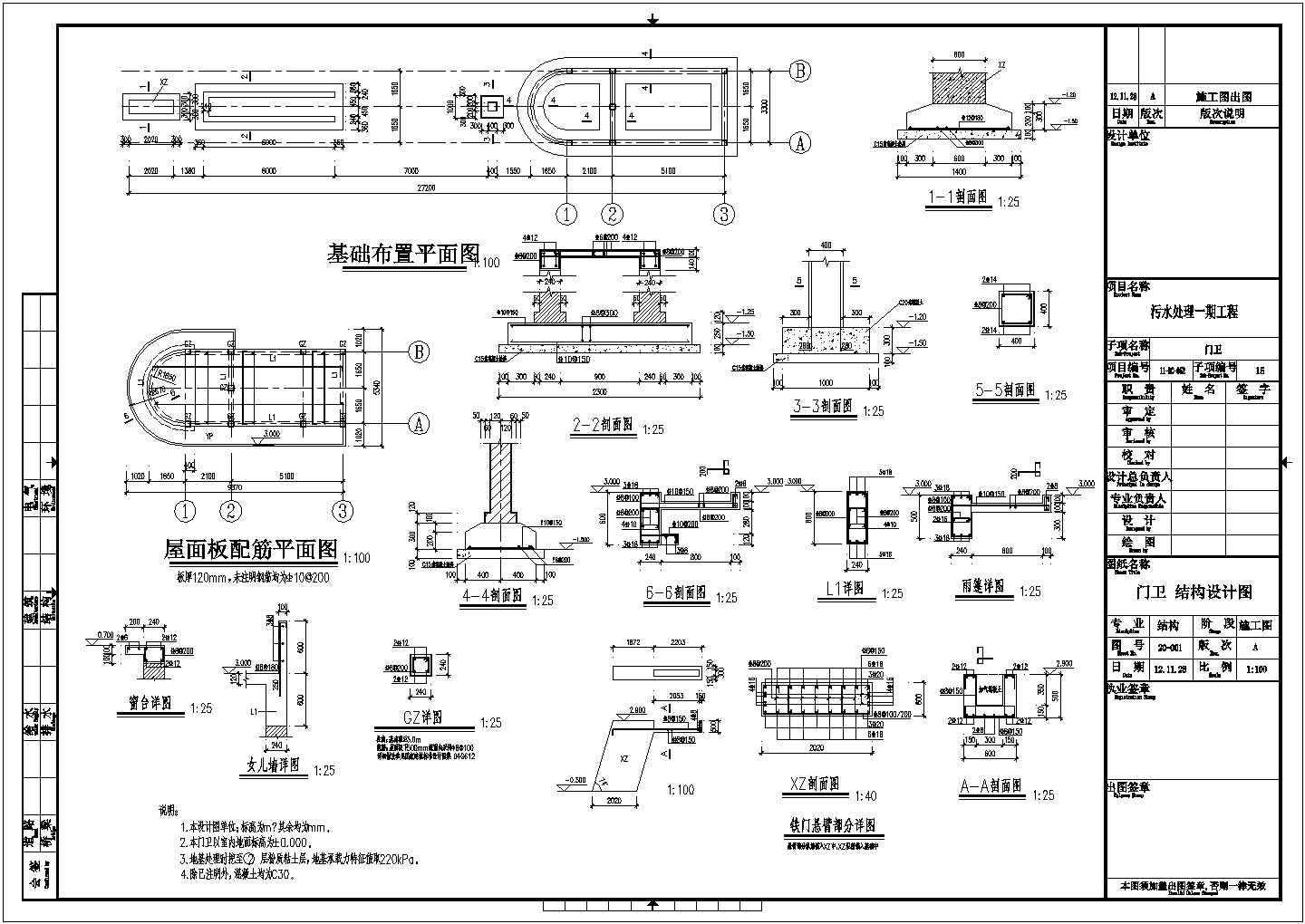 【江苏】某工厂门卫结构设计施工图