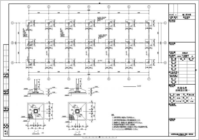 单层框架结构机修仓库结构设计施工图_图1