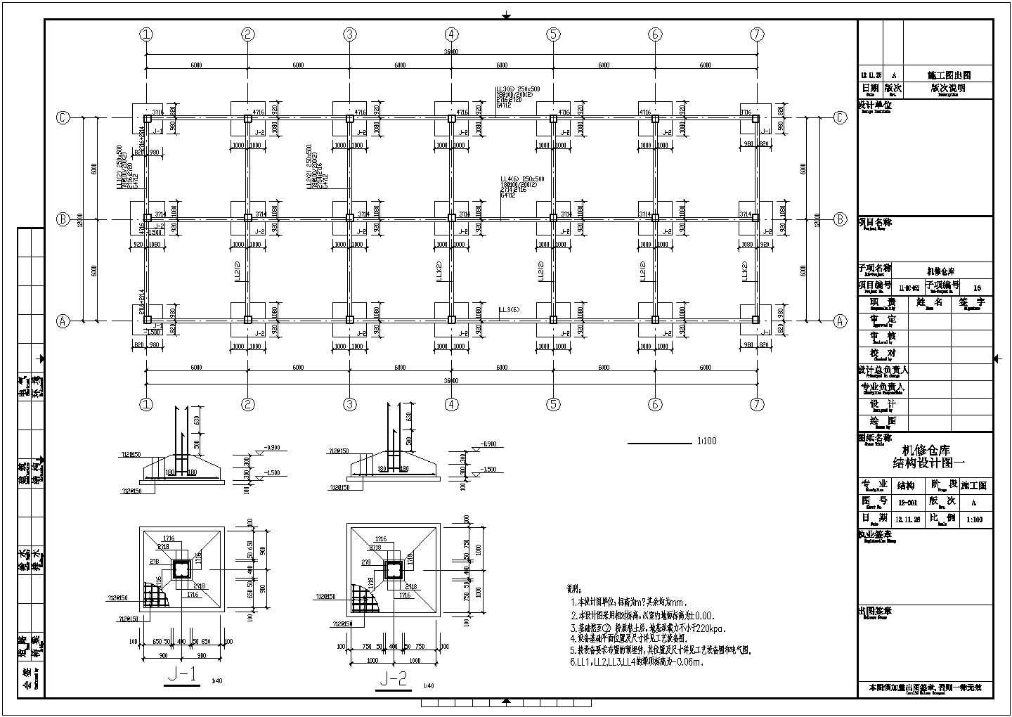 单层框架结构机修仓库结构设计施工图