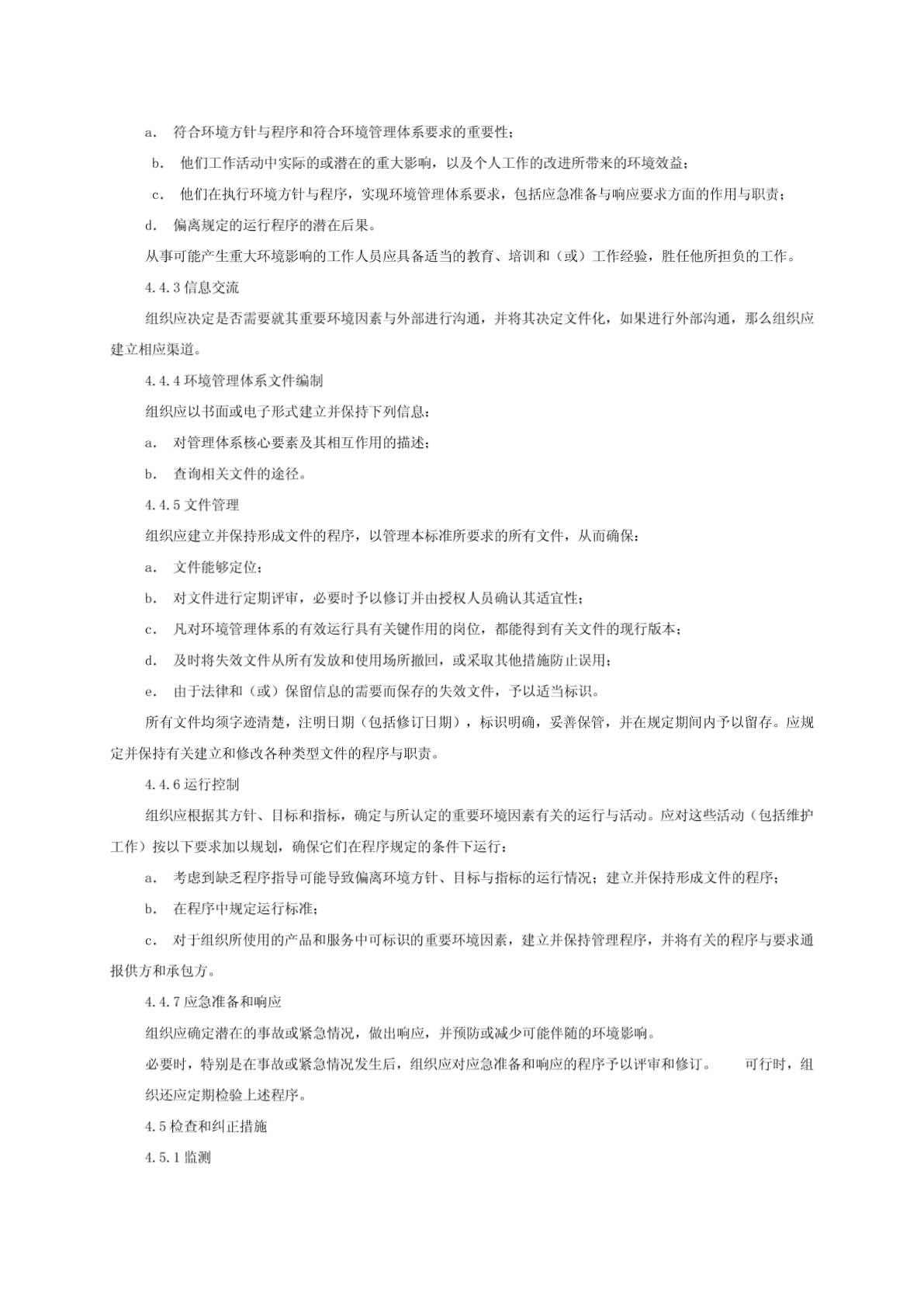 ISO14001：2004环境管理体系---规范及使用指南-图二