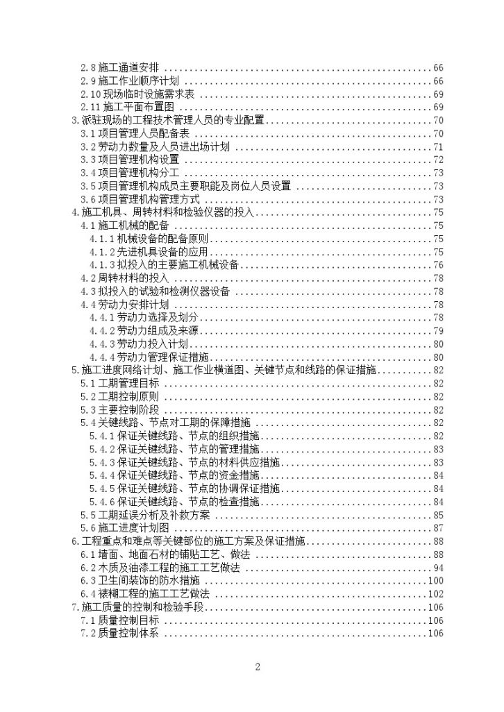 研究中心工程室内装修施工组织设计-图二