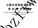 JTJ073.1-2001公路水泥混凝土路面养护技术规范.pdf【图片1