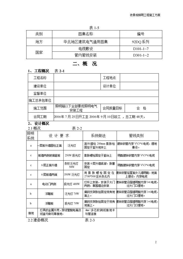 室外景观亮化工程施工方案-图二