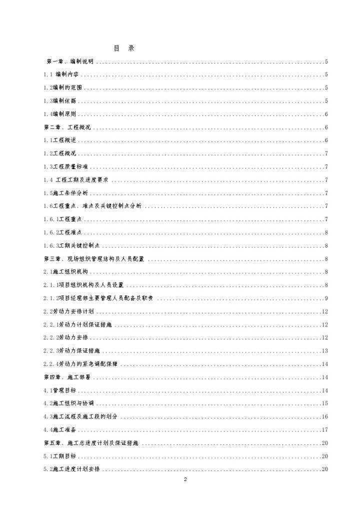 会展中心装饰装修工程施工方案-图二