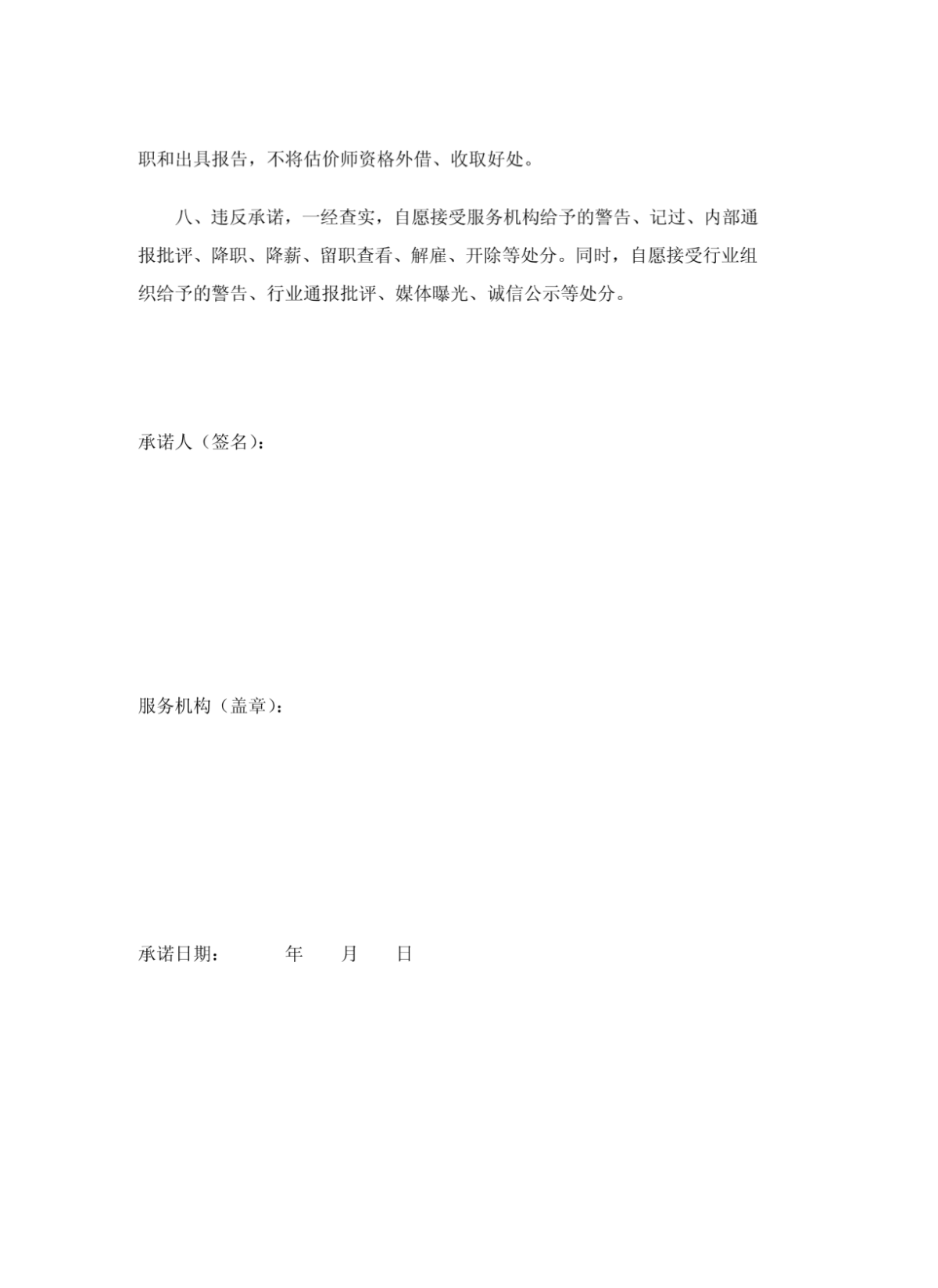 深圳市不动产估价人员规范执业行为反商业贿赂承诺书-图二
