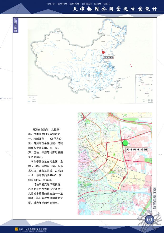[天津]经典棕地改造生态湿地公园景观设计方案_图1