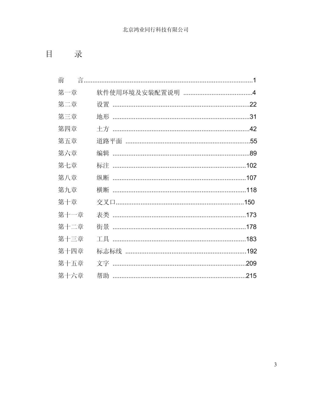 鸿业市政道路教程PDF-图二