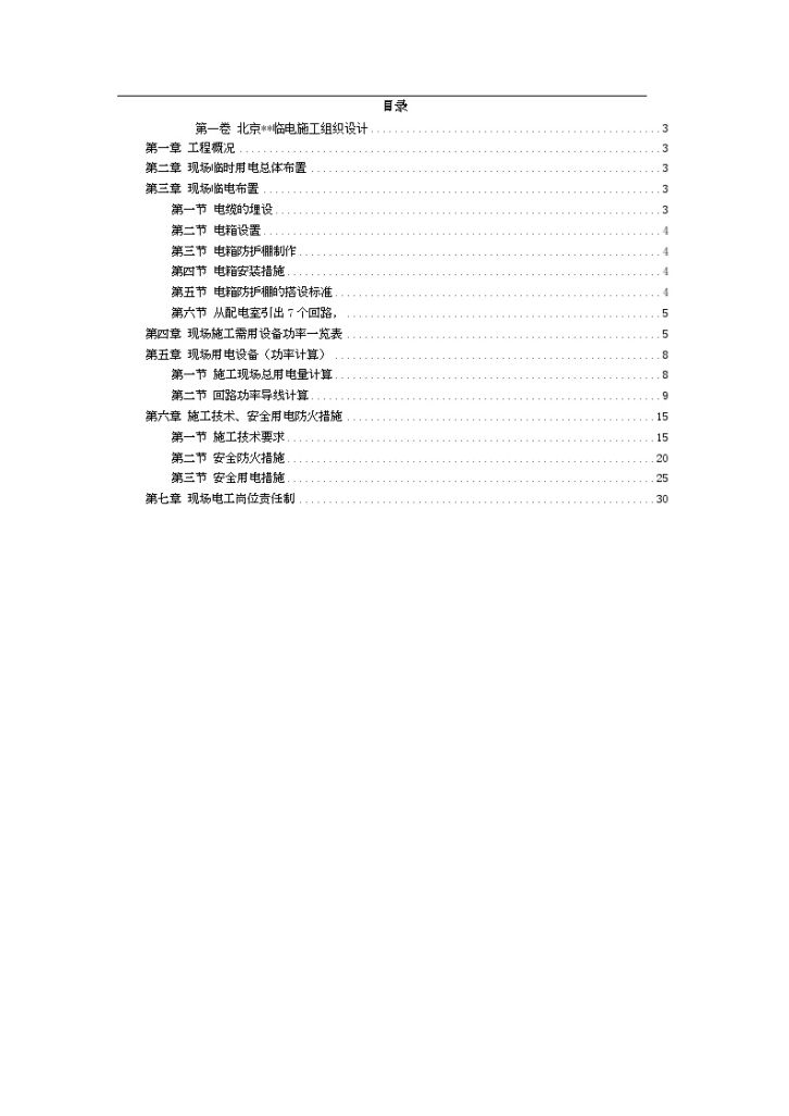 北京某工程临电施工组织设计-图二