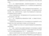 山东省实施中华人民共和国环境影响评价法办法图片1