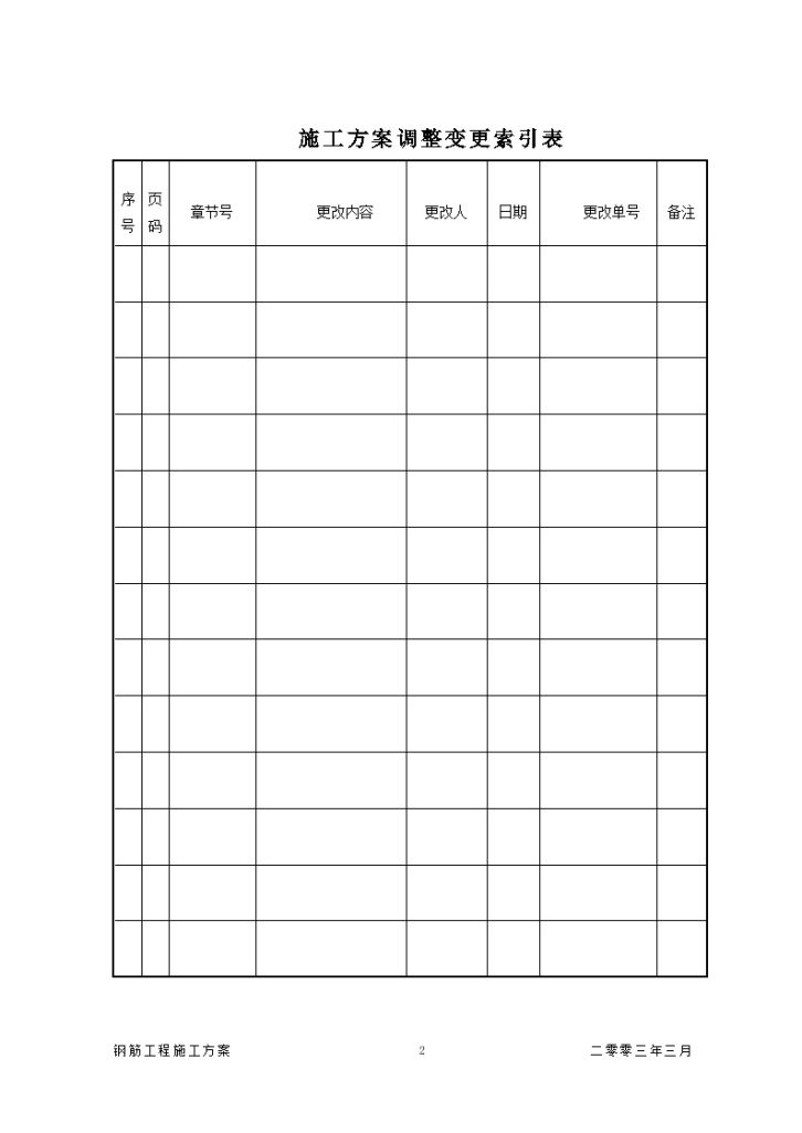 开封市某大学图书馆工程钢筋施工方案-图二