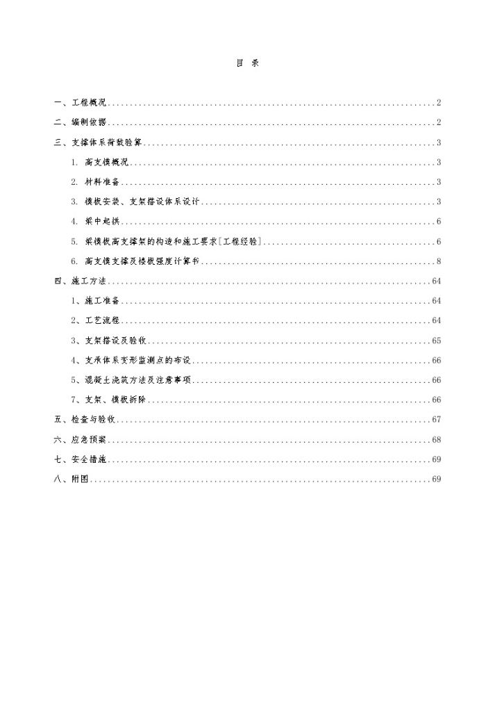 广东某产业园厂房高支模施工方案及计算-图一