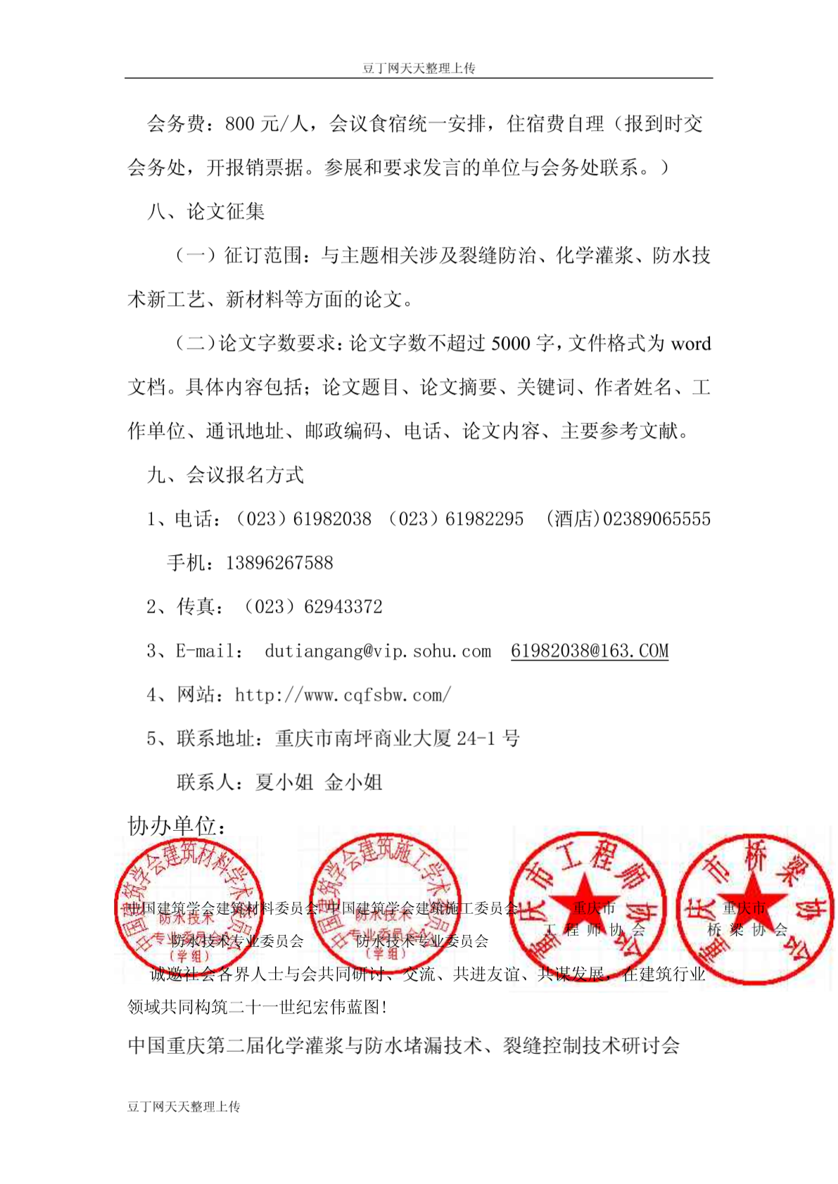 中国建筑学会防水技术专业委员会-图二
