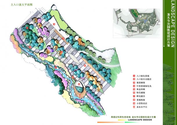 [重庆]公园局部分区优化设计方案文本-图一