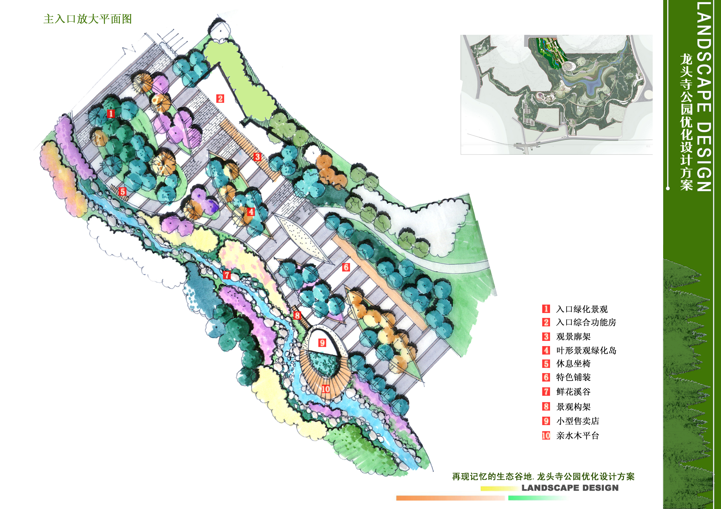 [重庆]公园局部分区优化设计方案文本