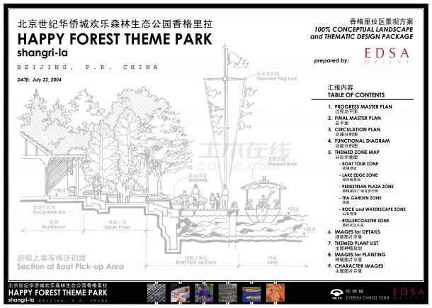 [北京]现代生态主题休闲公园景观规划设计方案-图一
