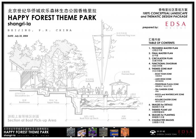 [北京]现代生态主题休闲公园景观规划设计方案_图1