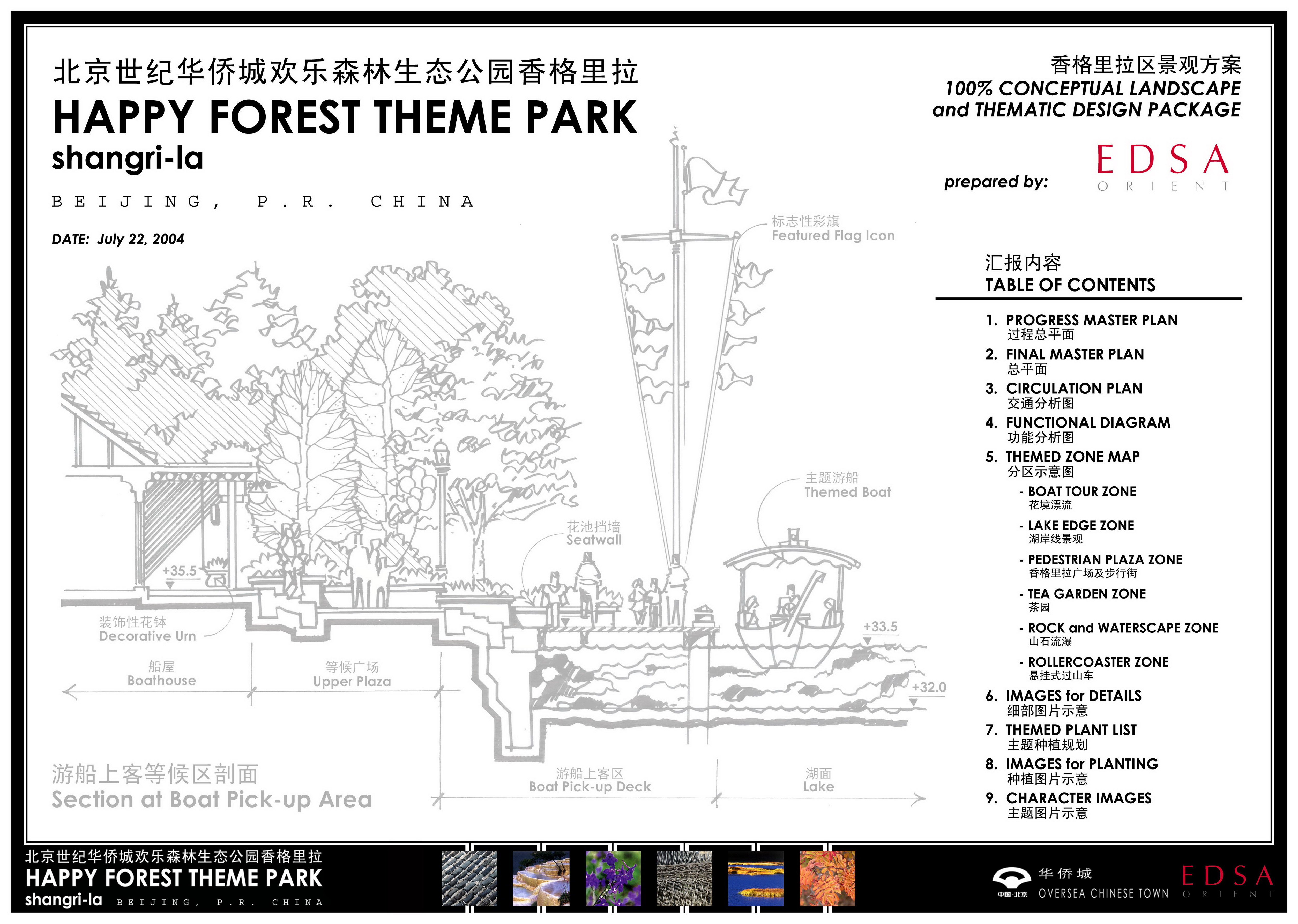 [北京]现代生态主题休闲公园景观规划设计方案
