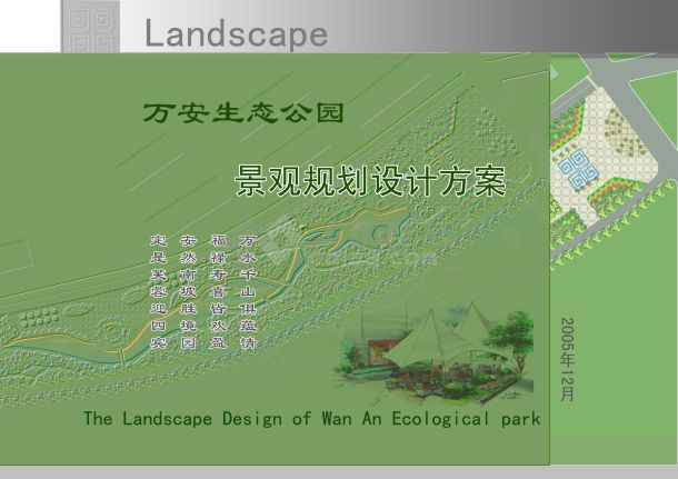 [成都]生态休闲公园景观设计方案-图一