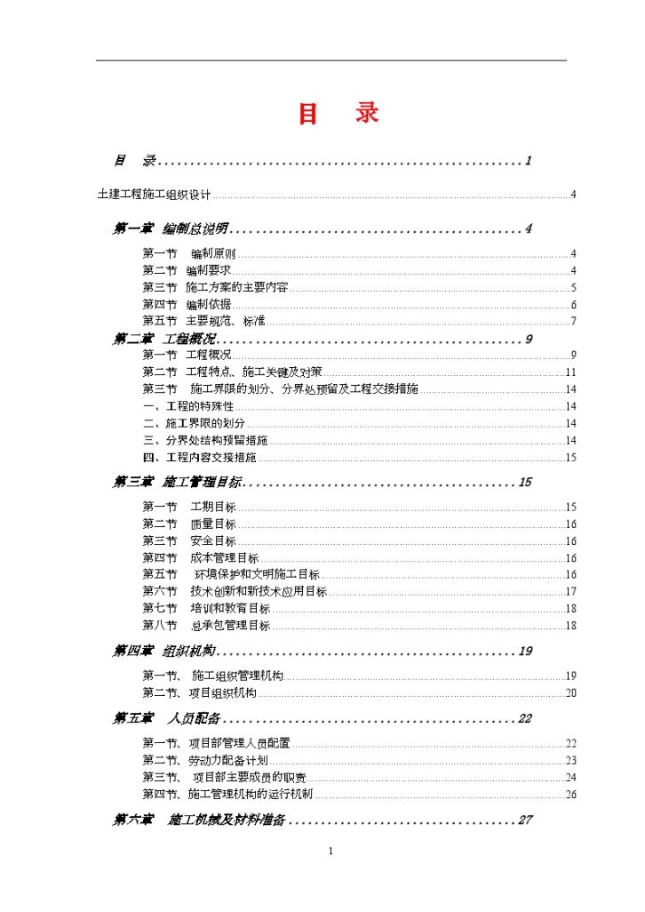 成都某住宅群地下室施工组织设计-图一