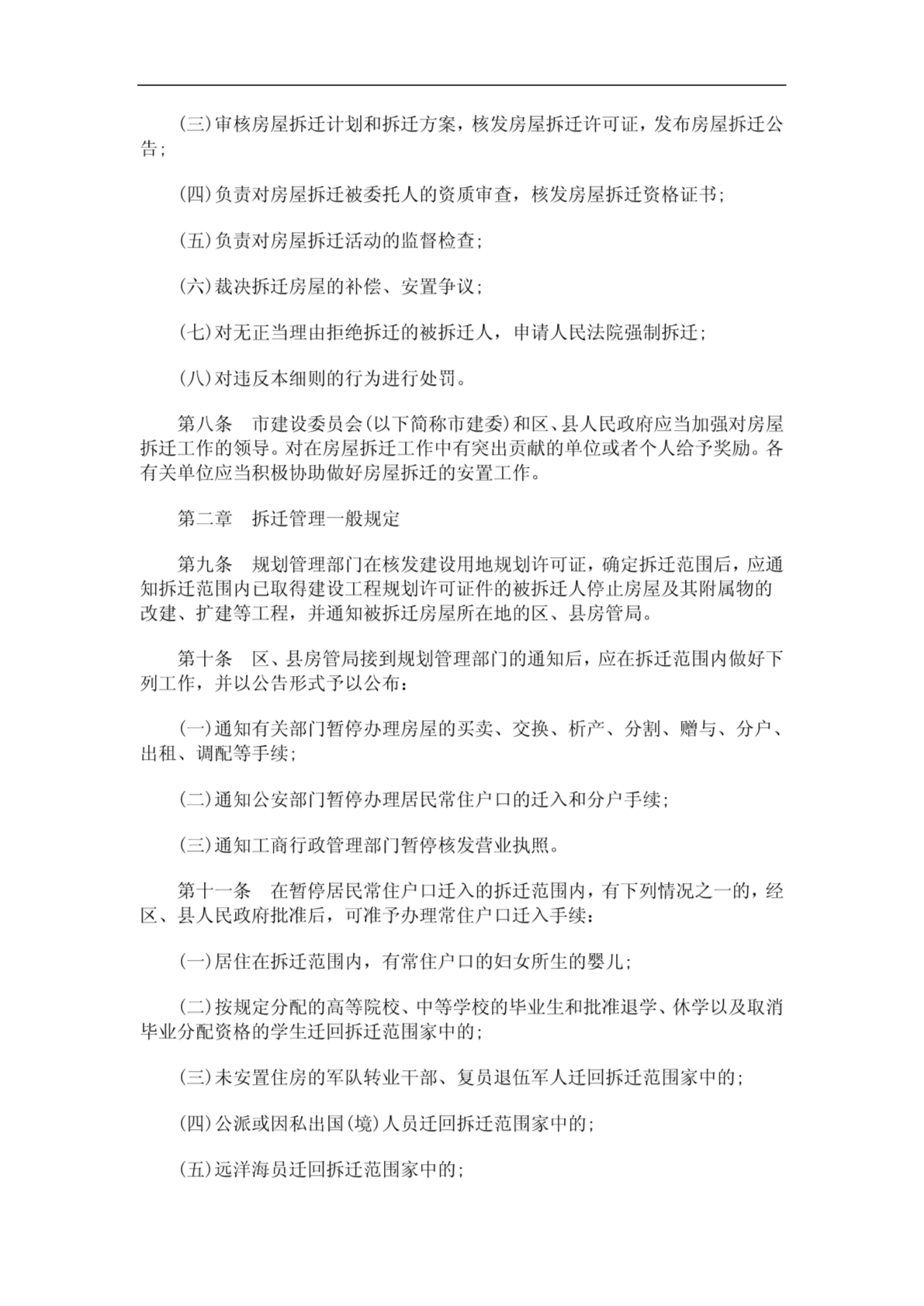 法律在线上海市城市房屋拆迁管理实施细则-图二