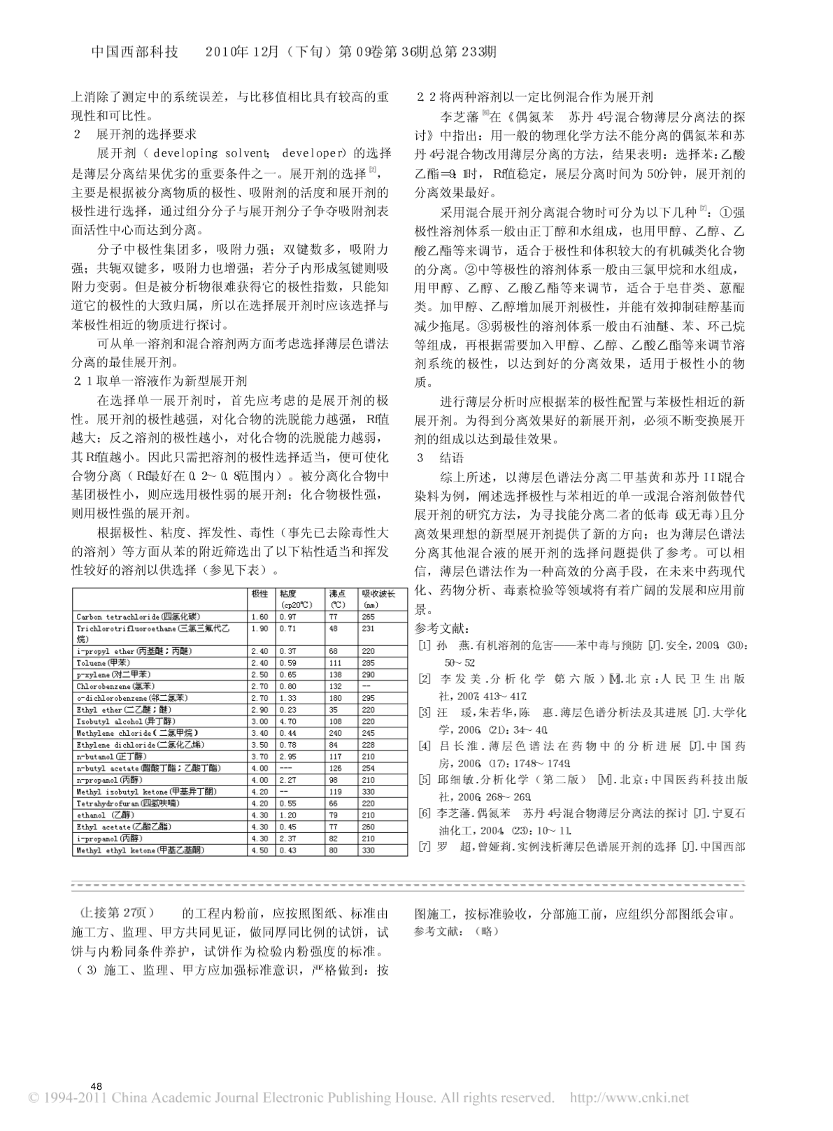 某住宅小区墙体内粉质量问题的分析-图一