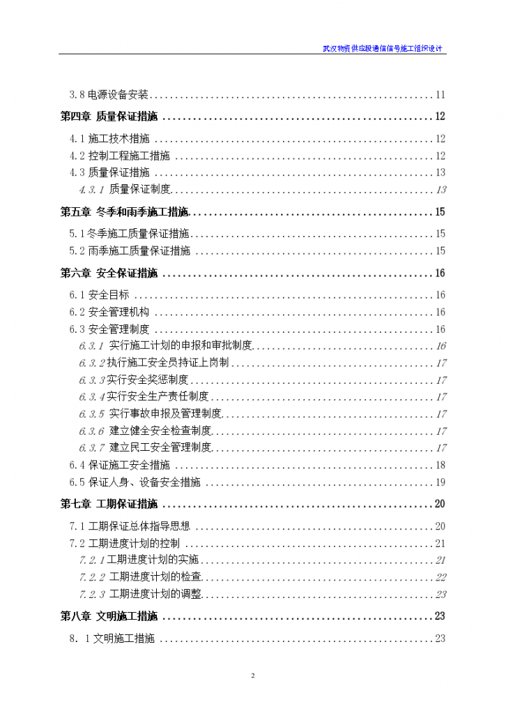 铁路通信信号施工组织设计-图二