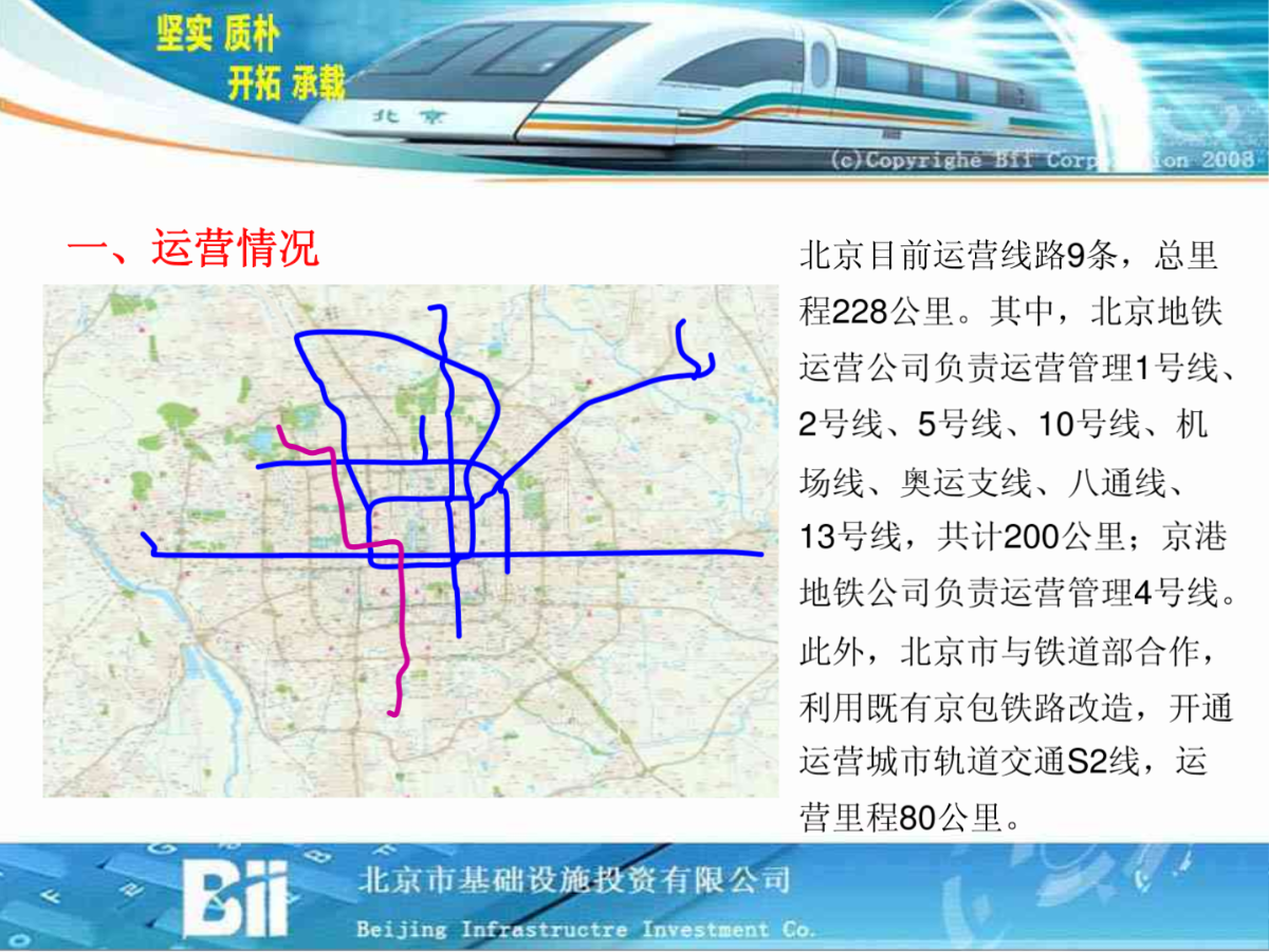 高朋北京基础设施投资公司副总经 - 中国城市轨道交通网-图二