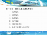 高朋北京基础设施投资公司副总经 - 中国城市轨道交通网图片1