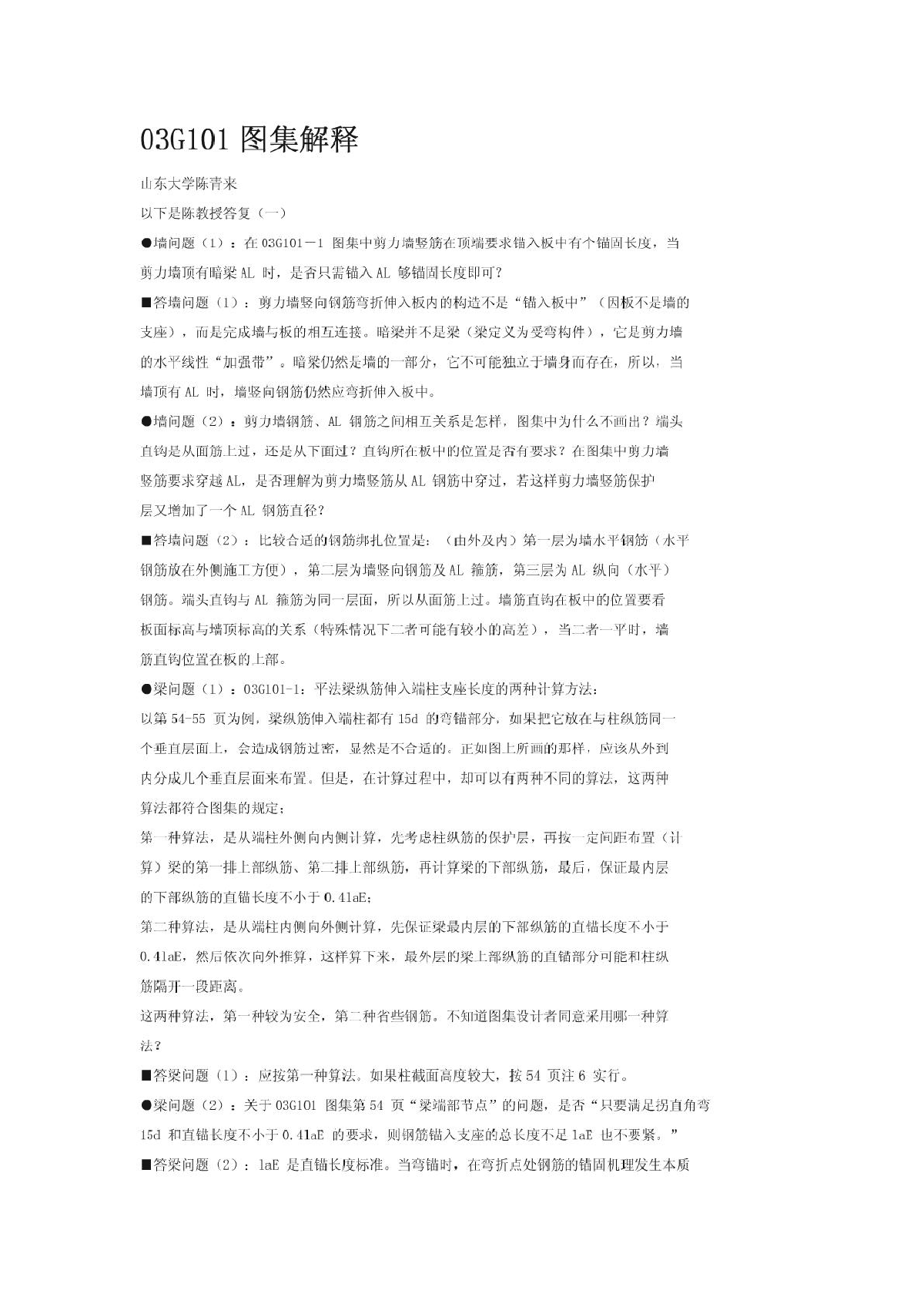 高清最新的03g101系列全套图集下载_混凝土结构施工图集【高清】-图一