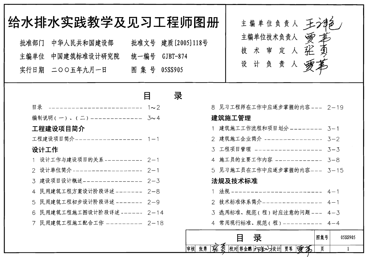 给排水专业设计出图注意事项-图一