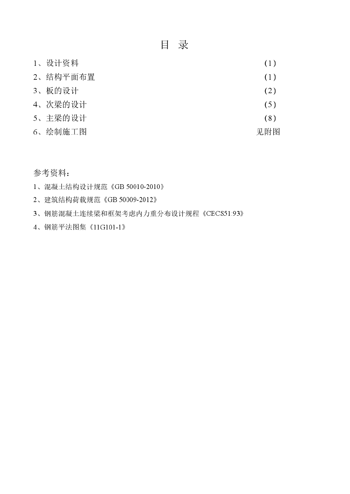 钢筋混凝土单向板肋梁楼盖设计书-图二