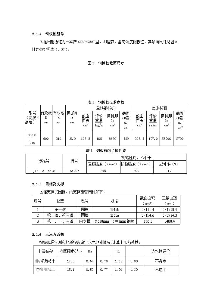 拉森钢板桩围堰在水中墩施工中的应用-图二