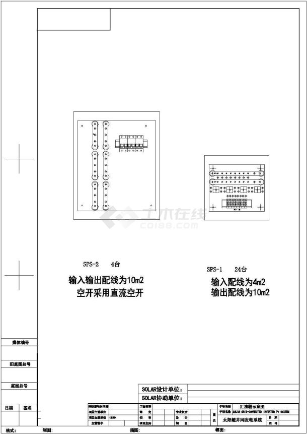 某地区太阳能并网发电系统全套电气图纸-图二