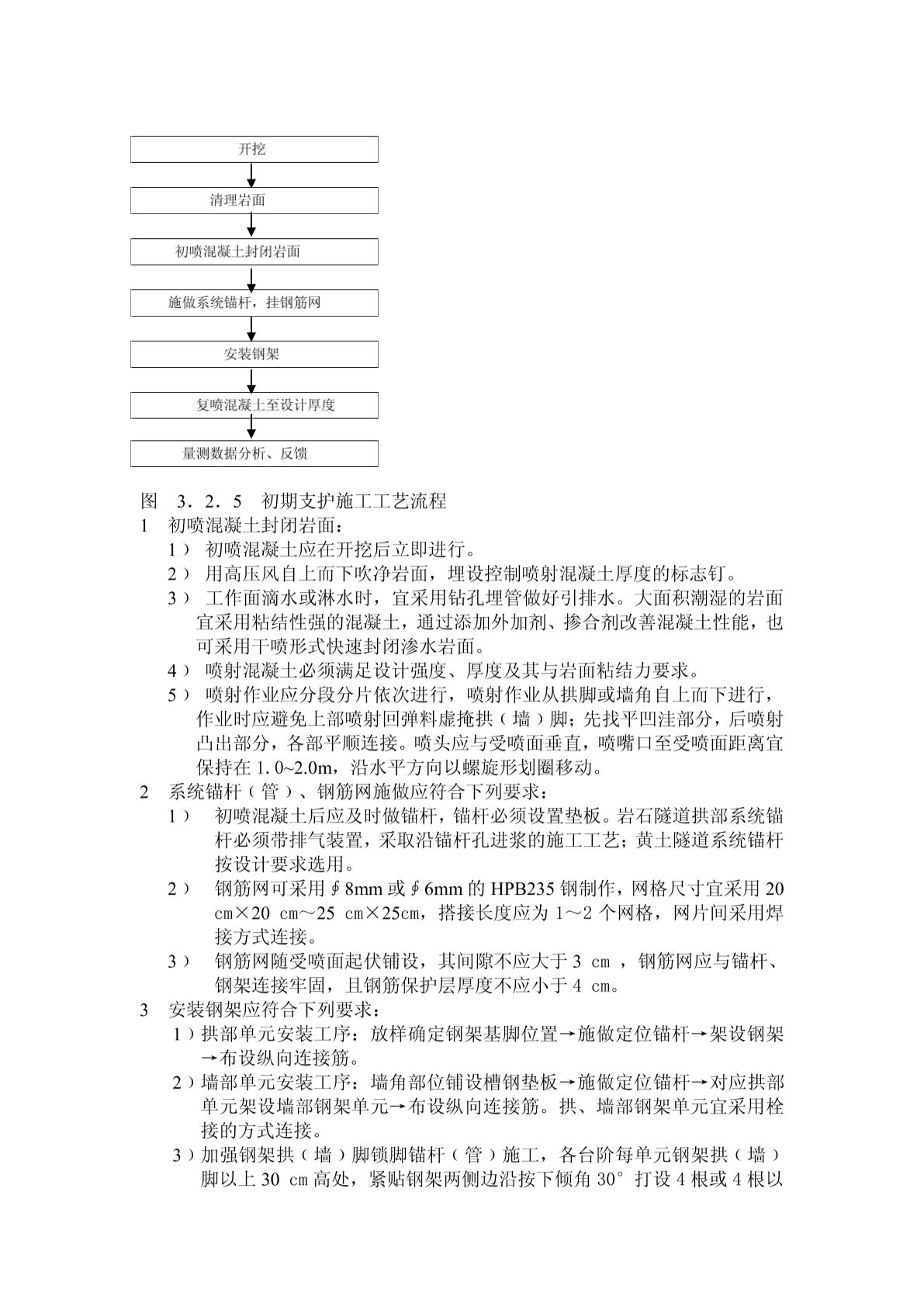 三台阶七步开挖法介绍图片