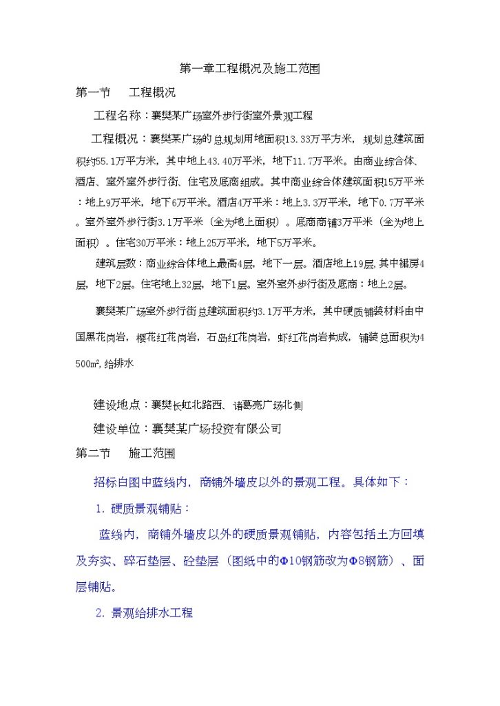 湖北襄樊某广场景观工程技术标-图二
