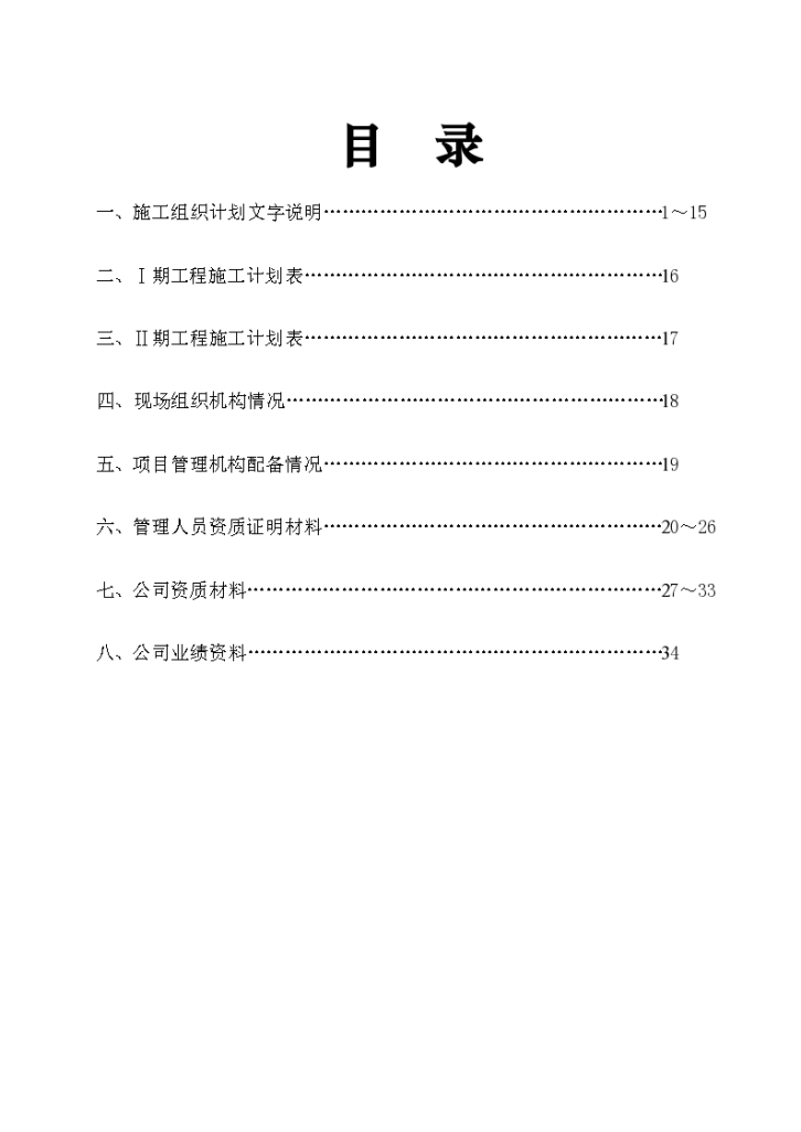 室外景观环境工程施工组织设计方案范本-图二