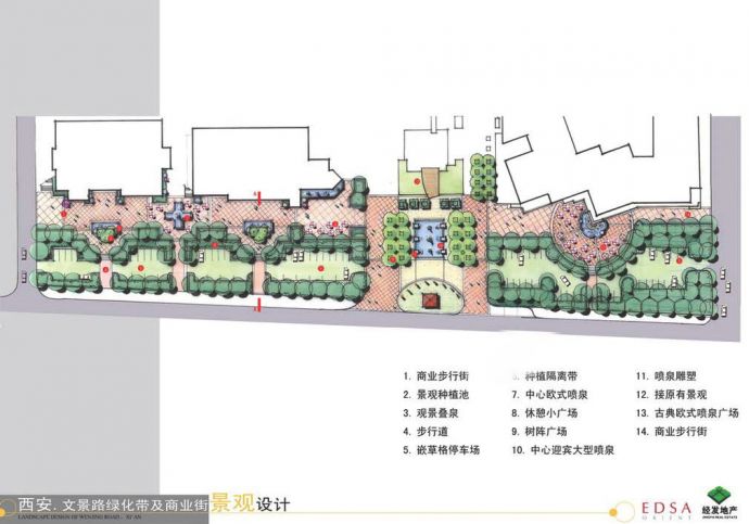 [西安]某道路绿化带及商业街景观设计方案_图1