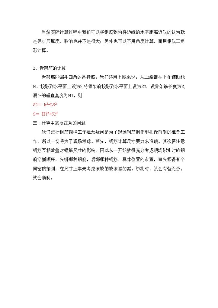 壁挂式方形漏斗的钢筋翻样计算-图二