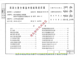 L04JT02 混凝土复合保温外墙板构造详图图片1