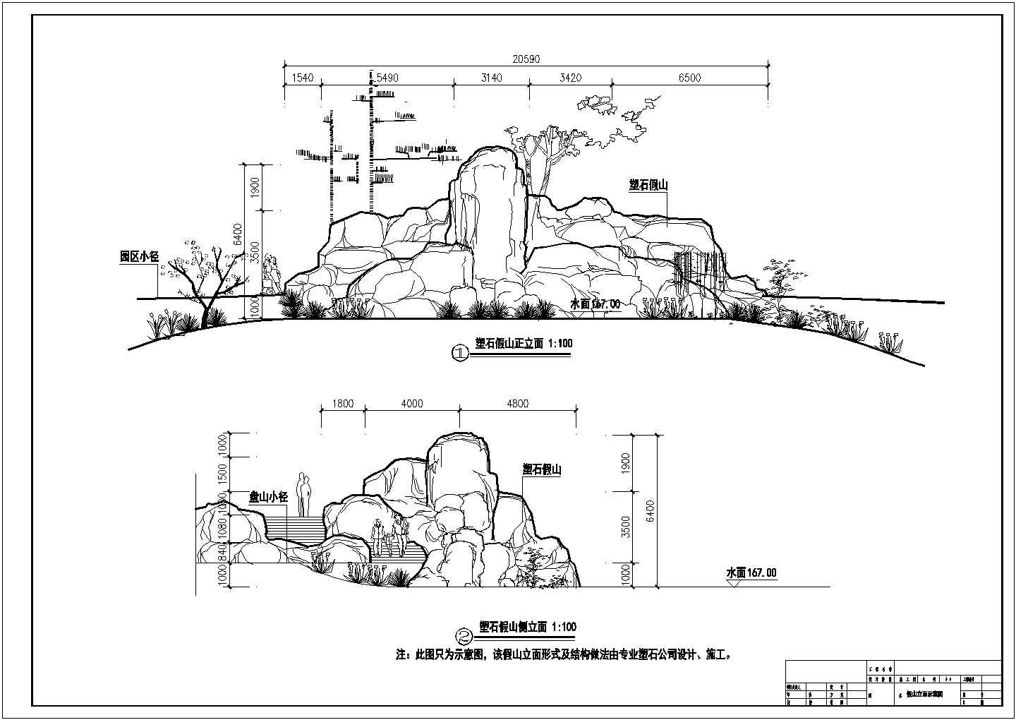 某园林小品-假山设计cad立侧面施工图（甲级院设计）
