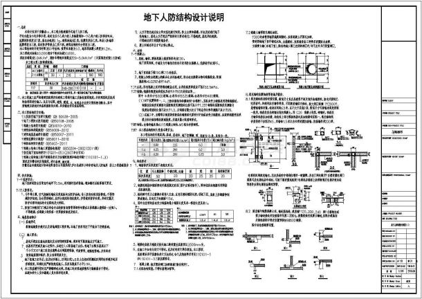 某附建掘开式框架结构地下停车库结构施工图-图一