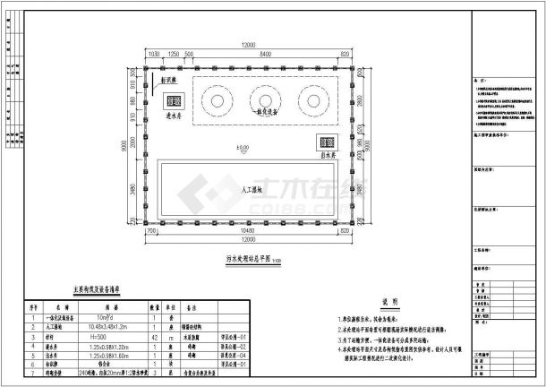 某甲级院10t小型污水处理站施工图-图一