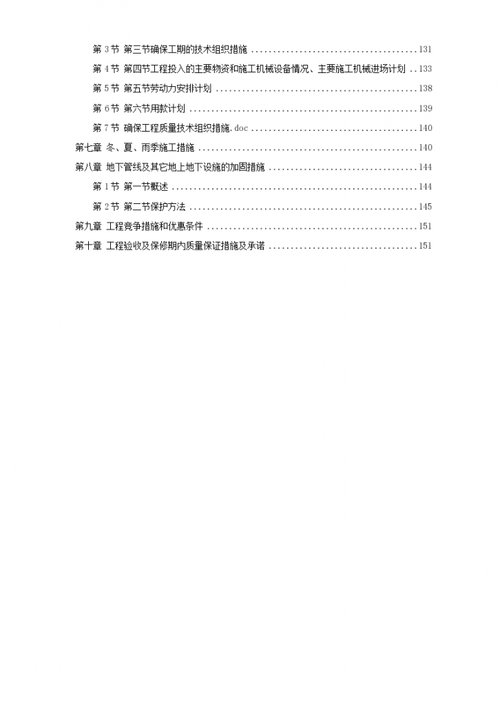 本标段所用材料中的钢筋、各类水泥、砼用碎石、中粗砂等地材材料由我公司自行联系合格的料源购料。按设计和图纸要求的灌木、花草和一般面层材料均将采购方案和样品提交给招标人确定后，方可进行采购。主要苗木和面层材料由招标人组织及有关单位参加采购。-图二