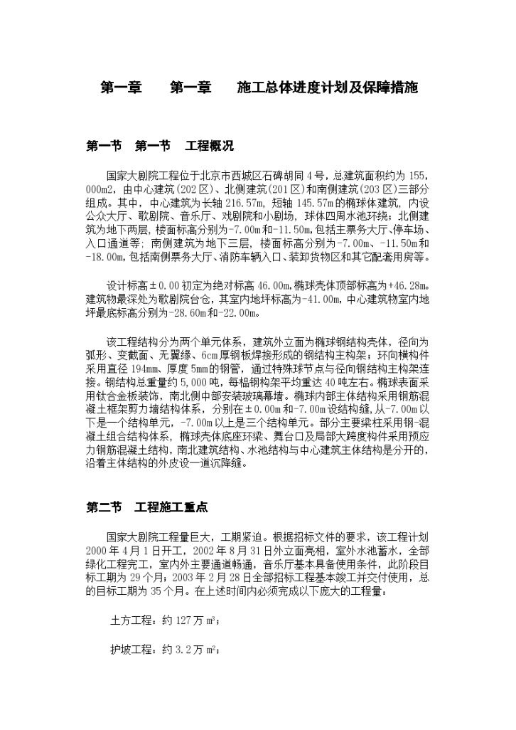 国家大剧院施工组织设计方案-图一