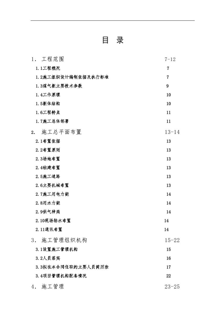 某5万立方干式稀油密封煤气柜工程安装施工组织设计-图二